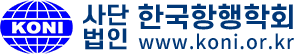 사단법인 한국항행학회 로고